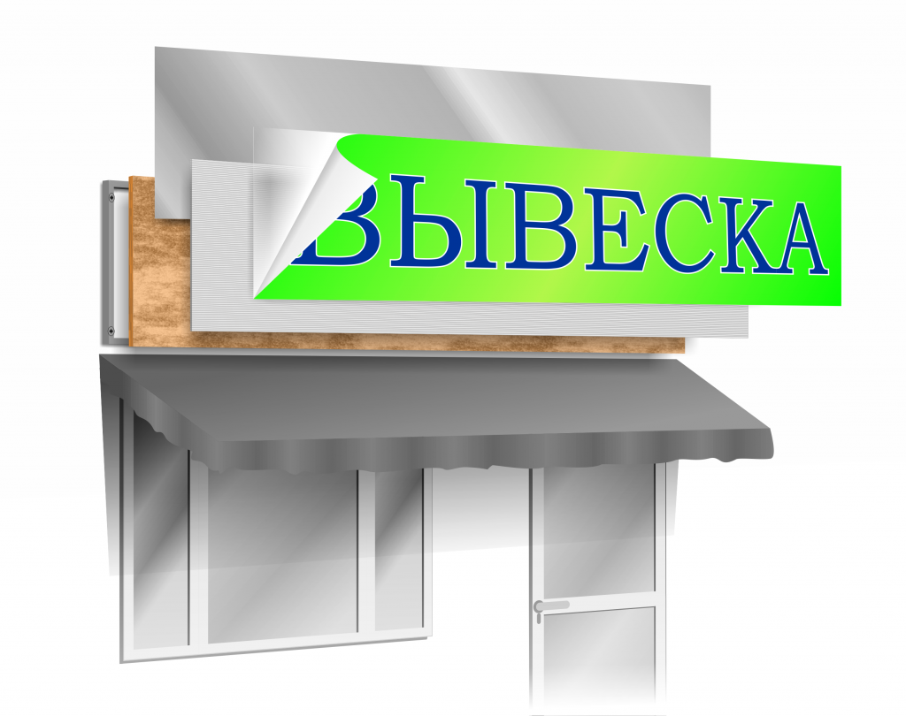 Несветовые вывески, Москва