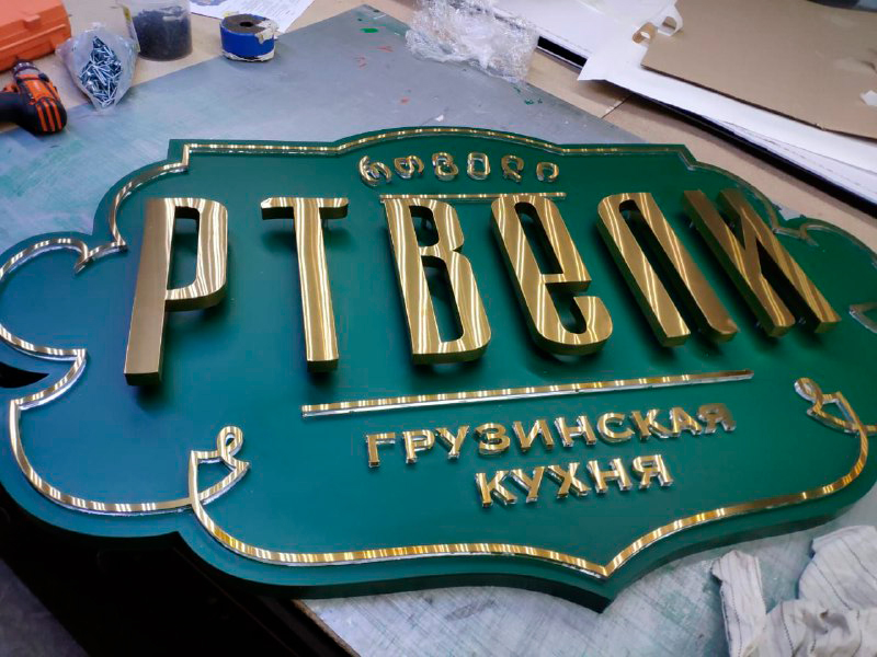 Буквы из металла не световые объемные Буквы из металла не световые объемные