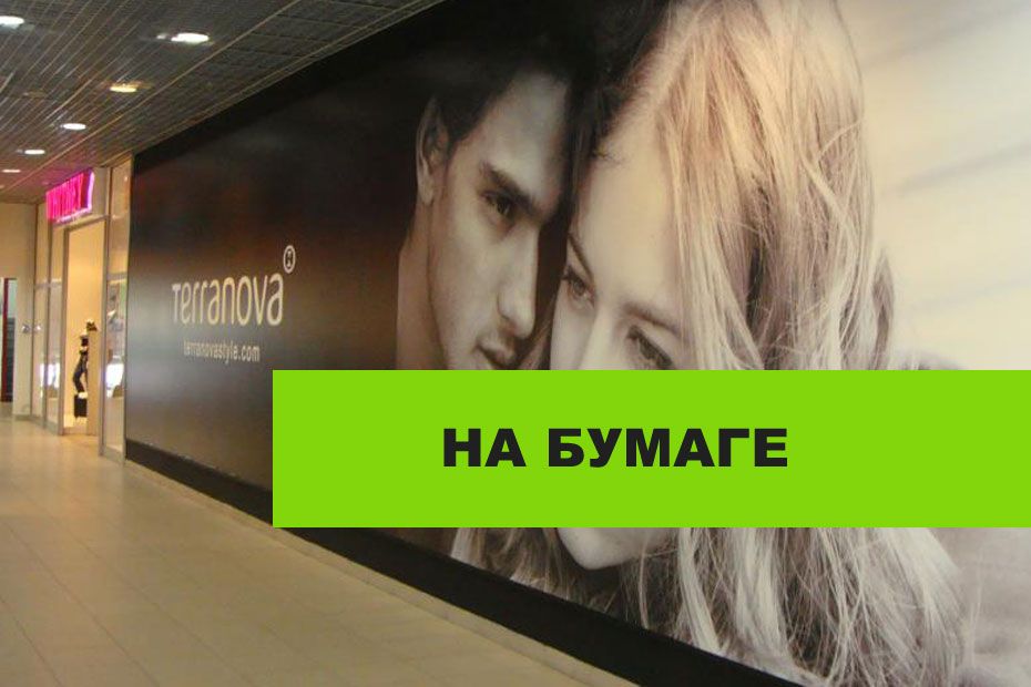 Печать на бумаге