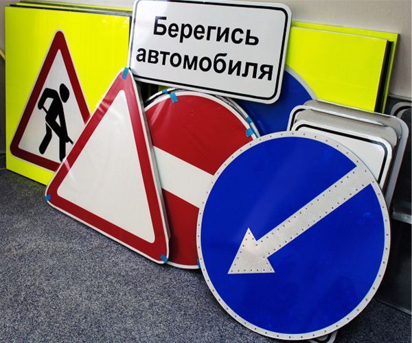 дорожные знаки.jpg