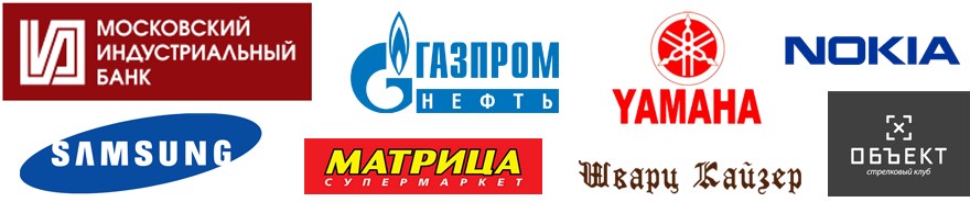 Клиенты, которые выбрали нас