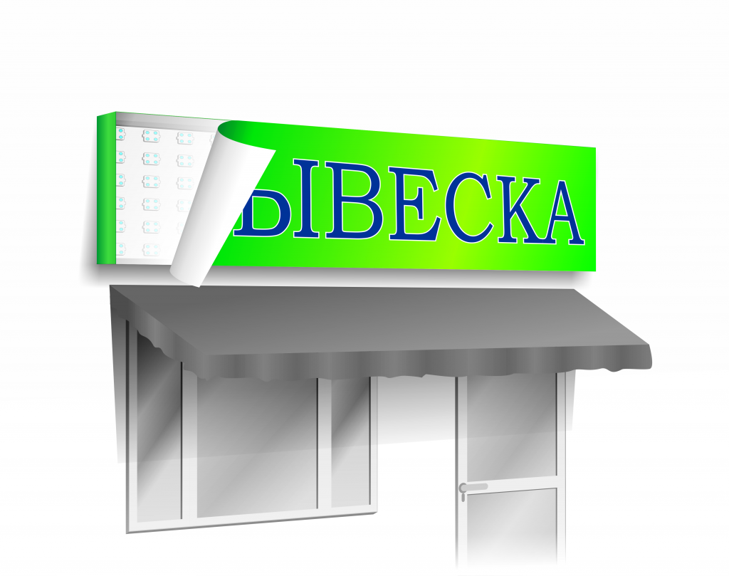 Световая вывеска, Москва
