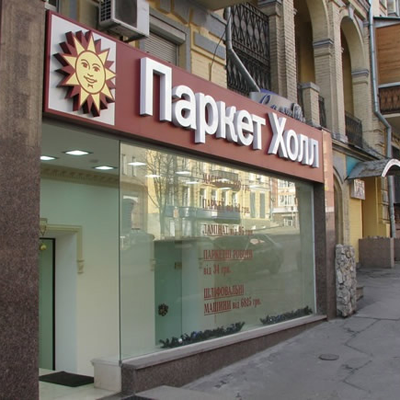 Корпусные объемные буквы несветовые в Москве