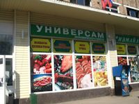 Оформление витрин универсама