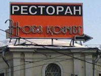 Крышная установка (вывеска) с объемными буквами Крышная установка (вывеска) с объемными буквами в Москве