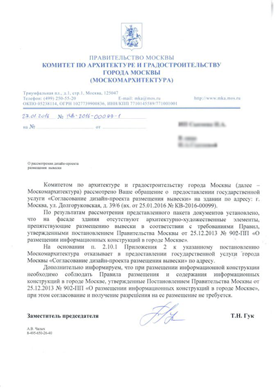 Согласование и регистрация наружной рекламы в Москве