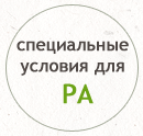 Специальные условия для рекламных агентств 