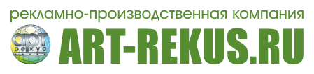 Рекламно-производственная компания АРТ-Рекус.png Рекламно-производственная компания АРТ-Рекус в Москве.png