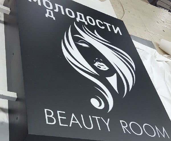 Вывеска панель-кронштейн для салона красоты, Москва