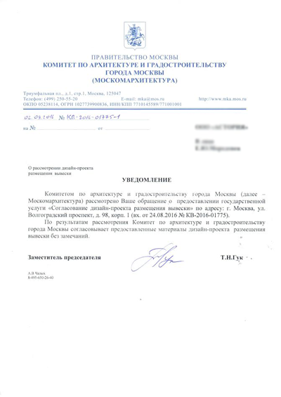 Согласование и регистрация наружной рекламы в Москве