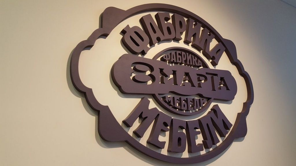 Интерьерная вывеска для фабрики мебели