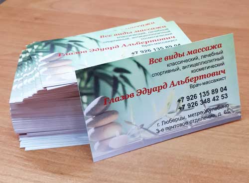 Печать визиток в Москве