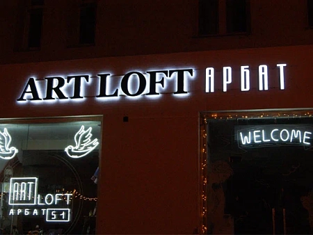 Буквы с контурной подсветкой в Москве Буквы с контурной подсветкой