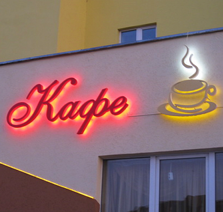 Кафе вывеска с контражурным свечением в Москве Кафе вывеска с контражурным свечением