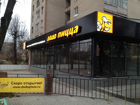 Вывеска ПИЦЦА