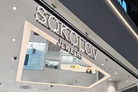 Вывеска Sokolov jewelry в Москве Вывеска Sokolov jewelry