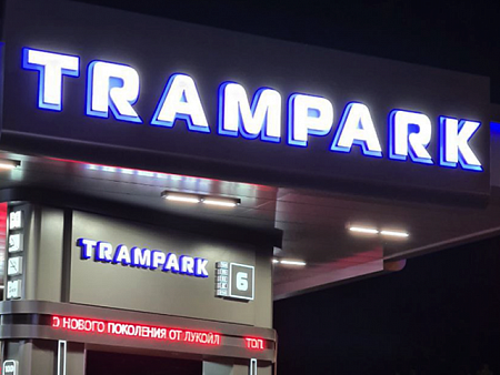 Наружная вывеска с подсветкой в Москве