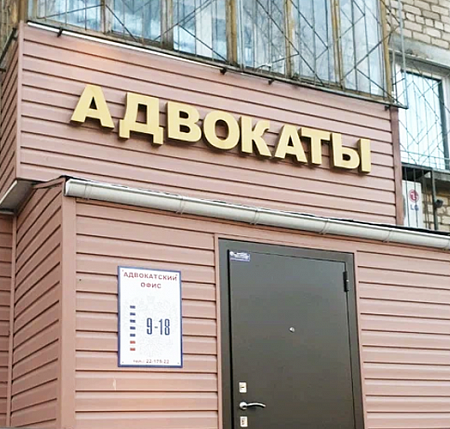 Вывеска Адвокаты объемные буквы