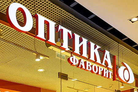 Вывеска Оптика Фаворит объемные буквы