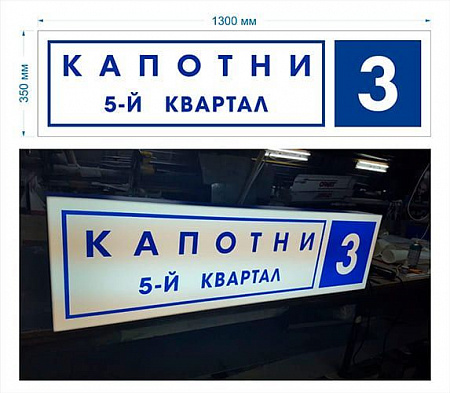 Вывеска Улица и номер дома в Москве