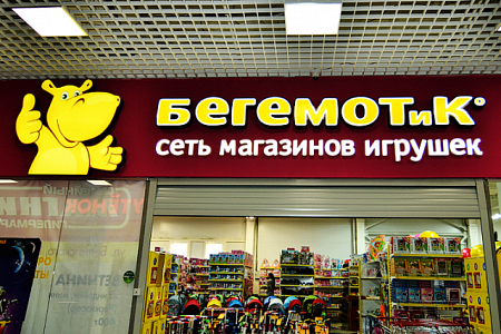 Вывеска Бегемотик