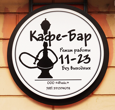 Световой короб Кафе-Бар в Москве Световой короб Кафе-Бар