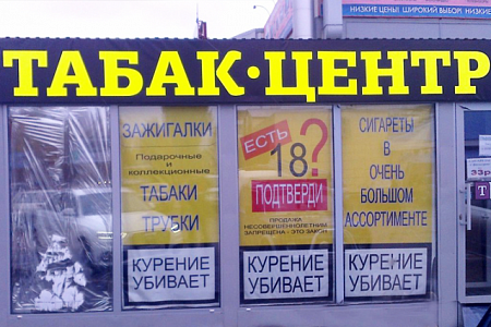 Вывеска Табак Центр в Москве Вывеска Табак Центр