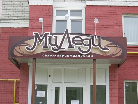 Вывеска для салона парикмахерская в Москве Вывеска для салона парикмахерская