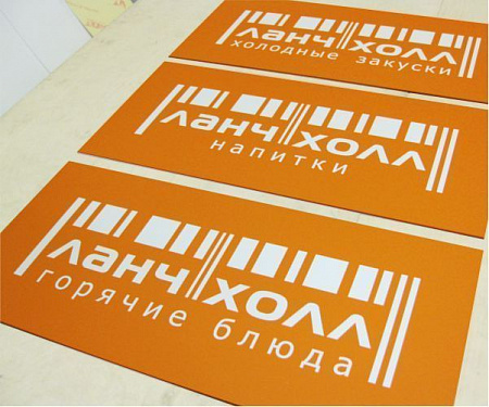 Информационные таблички для ресторанов и кафе Информационные таблички для ресторанов и кафе в Москве