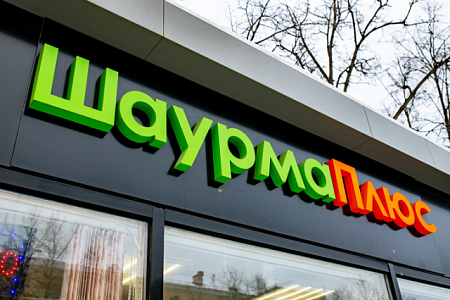 Вывеска Вывеска Шаурма Плюс объемные буквы Вывеска Вывеска Шаурма Плюс объемные буквы в Москве