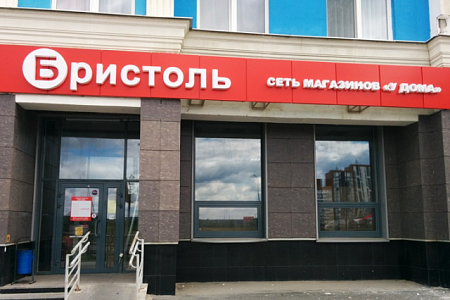 Вывеска Бристоль объемные буквы на композитной подложке в Москве Вывеска Бристоль объемные буквы на композитной подложке