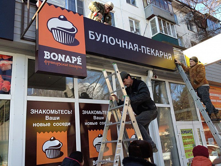 Вывеска Булочная