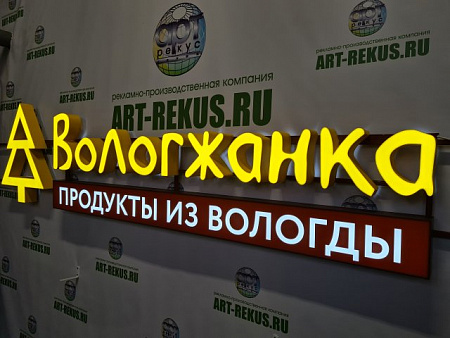 Объемные вывески с подсветкой  Объемные вывески с подсветкой в Москве и области