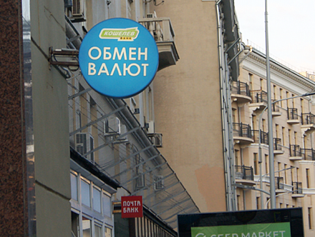  Вывеска Обмен валют двусторонний панель-кронштейн