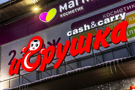 Вывеска Игрушка в Москве Вывеска Игрушка