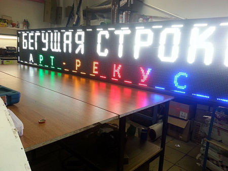 Бегущая строка в Москве Бегущая строка