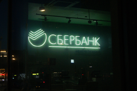 Сбербанк из гибкого неона в Москве Сбербанк из гибкого неона