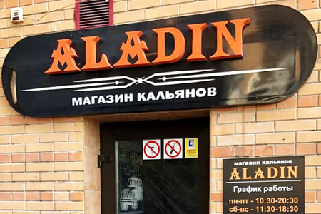 Вывеска Aladin объемные буквы на подложке в Москве  Вывеска Aladin объемные буквы на подложке