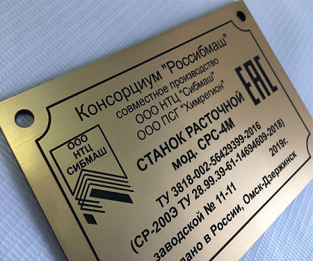 Таблички на станок в Москве