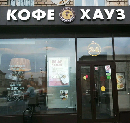 Вывеска Кофе Хауз
