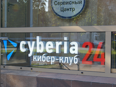 Вывеска Вывеска Cyberia 24 кибер-клуб Вывеска Вывеска Cyberia 24 кибер-клуб в Москве