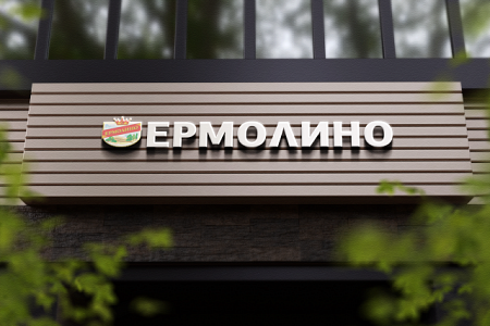 Вывеска Ермолино объемные буквы в Москве  Вывеска Ермолино объемные буквы