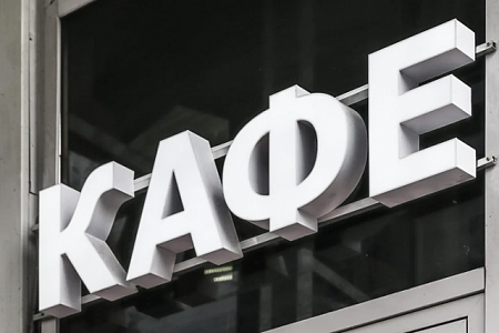 Вывеска Кафе объемные световые буквы в Москве Вывеска Кафе объемные световые буквы