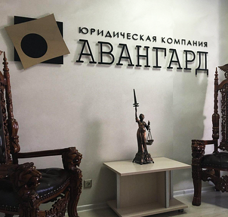 Авангард вывеска из плоских ПВХ букв