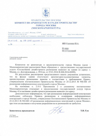 Согласование вывески на фасаде здания в Москве Согласование вывески на фасаде здания