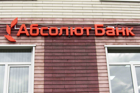 Абсолют Банк объемные буквы в Москве Абсолют Банк объемные буквы