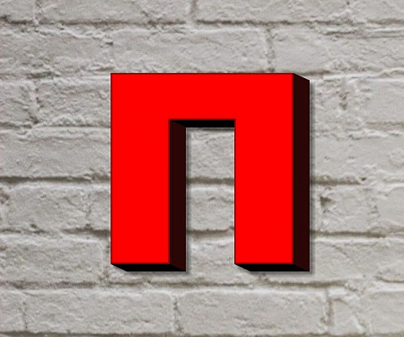 Световые буквы из полистирола эконом (алюминиевый/ПВХ борт) в Москве Световые буквы из полистирола эконом (алюминиевый/ПВХ борт)