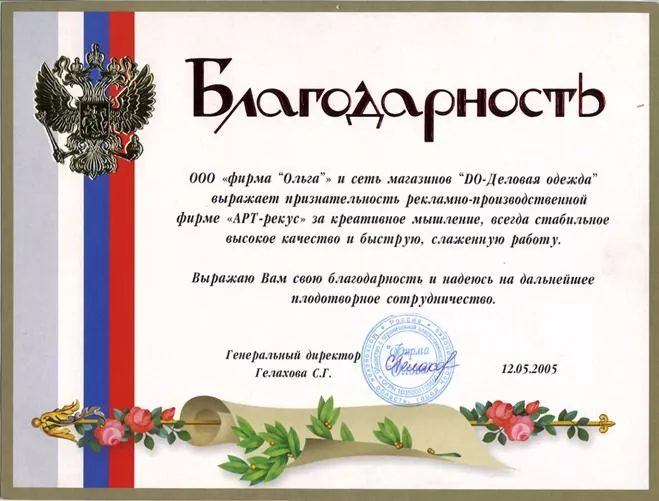 Благодарственное письмо от DO