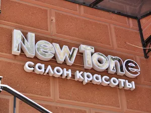 Вывеска New Tone в Москве Вывеска New Tone