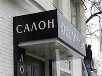 Обслуживание наружной рекламы Обслуживание наружной рекламы